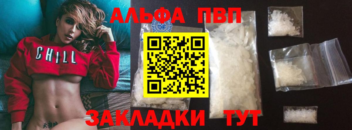 A-PVP СК  APVP VHQ  Камышлов  A-PVP кристаллы  где можно купить   Вход с VPN 