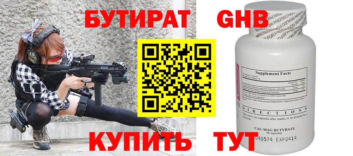 БУТИРАТ  Вход с VPN  Камышлов  БУТИРАТ оксибутират 