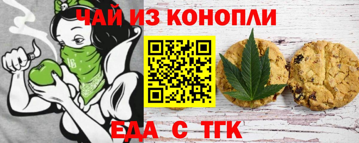 Печенье с ТГК конопля Камышлов