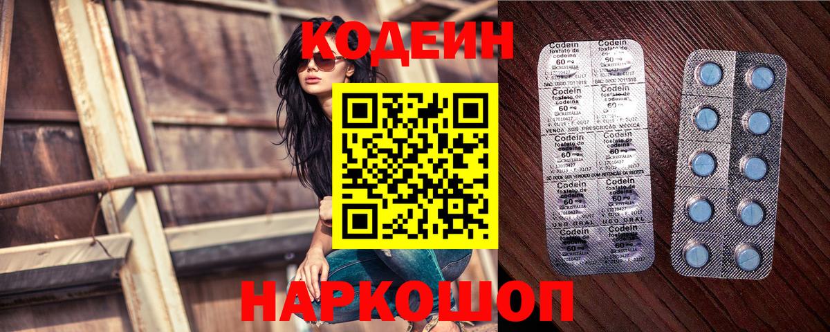 Кодеин напиток Lean (лин)  Кодеин напиток Lean (лин)  Вход с VPN  Камышлов 