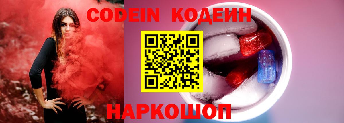 Кодеиновый сироп Lean напиток Lean (лин) Камышлов