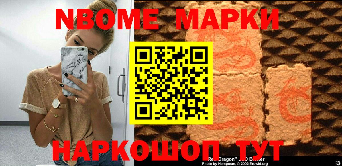 Марки NBOMe 1,5мг  Вход с VPN  Камышлов  как найти закладки  Марки NBOMe 1,5мг 